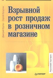Взрывной рост продаж в розничном магазине