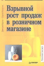 Взрывной рост продаж в розничном магазине