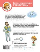 Как устроен человек. Энциклопедии с Чевостиком - 1