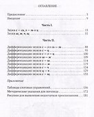 Исправление недостатков произношения у школьников. Пособие для учителей-логопедов. Выпуск 1 - 2