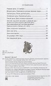 Петрик, Корней Лис и Тайный договор - 2
