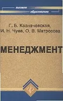 Менеджмент: учебное пособие для вузов, 4-е издание