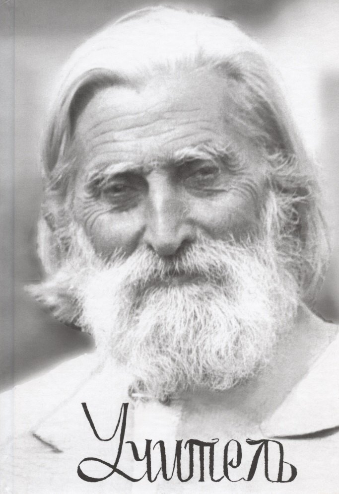 

Учитель