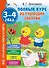 Полный курс обучающих занятий 3-4 года - 0