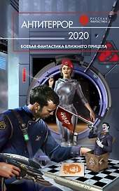 РусФ.Антитеррор 2020