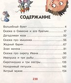 Бабушкины сказки - 1