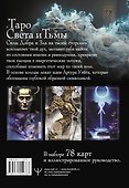 Таро Света и Тьмы. Силы Добра и Зла на твоей стороне - 1
