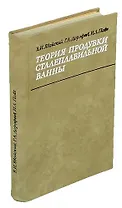 Теория продувки сталеплавильной ванны