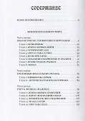 Библия преданного мира - 1