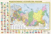 Федеративное устройство России (с флагами) А1