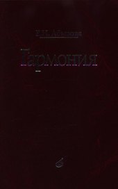 Гармония: учебник