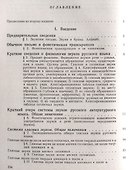 Русское правописание - 1