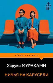 Ничья на карусели