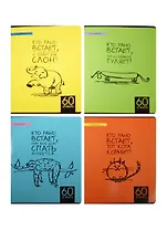 Тетрадь 60л кл. "Кто рано встает..." ламинация, ассорти, БиДжи