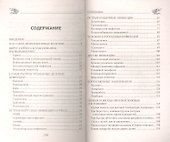 Детские инфекции. Как распознать и обезвредить - 1