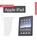 Просто о сложном: Apple iPad