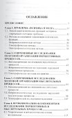 Перцептивные и мыслительные процессы, их мозговое обеспечение: Монография. - 1