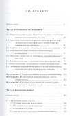 Языки Африки. Опыт построения лексикостатической классификации. Том I. Методология. Койсанские языки - 1