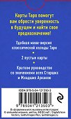 Классическое Таро. Мини-колода (78 карт, 2 пустые и инструкция в коробке) - 1