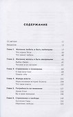 Больше чем желание: Разговоры с психологом о сокровенном - 1