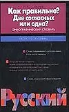 Как правильно? Две согласных или одна