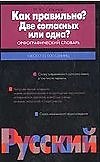 Как правильно? Две согласных или одна