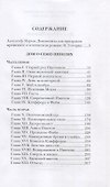Дом о Семи Шпилях - 1