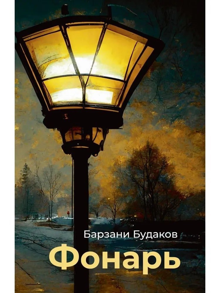 

Фонарь