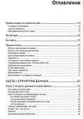 Python. К вершинам мастерства. Локаничное и эффективное программирование - 1