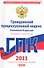 Тула Туристическая схема-путеводитель / (мягк). Хлебникова С. (Петра 4) - 0