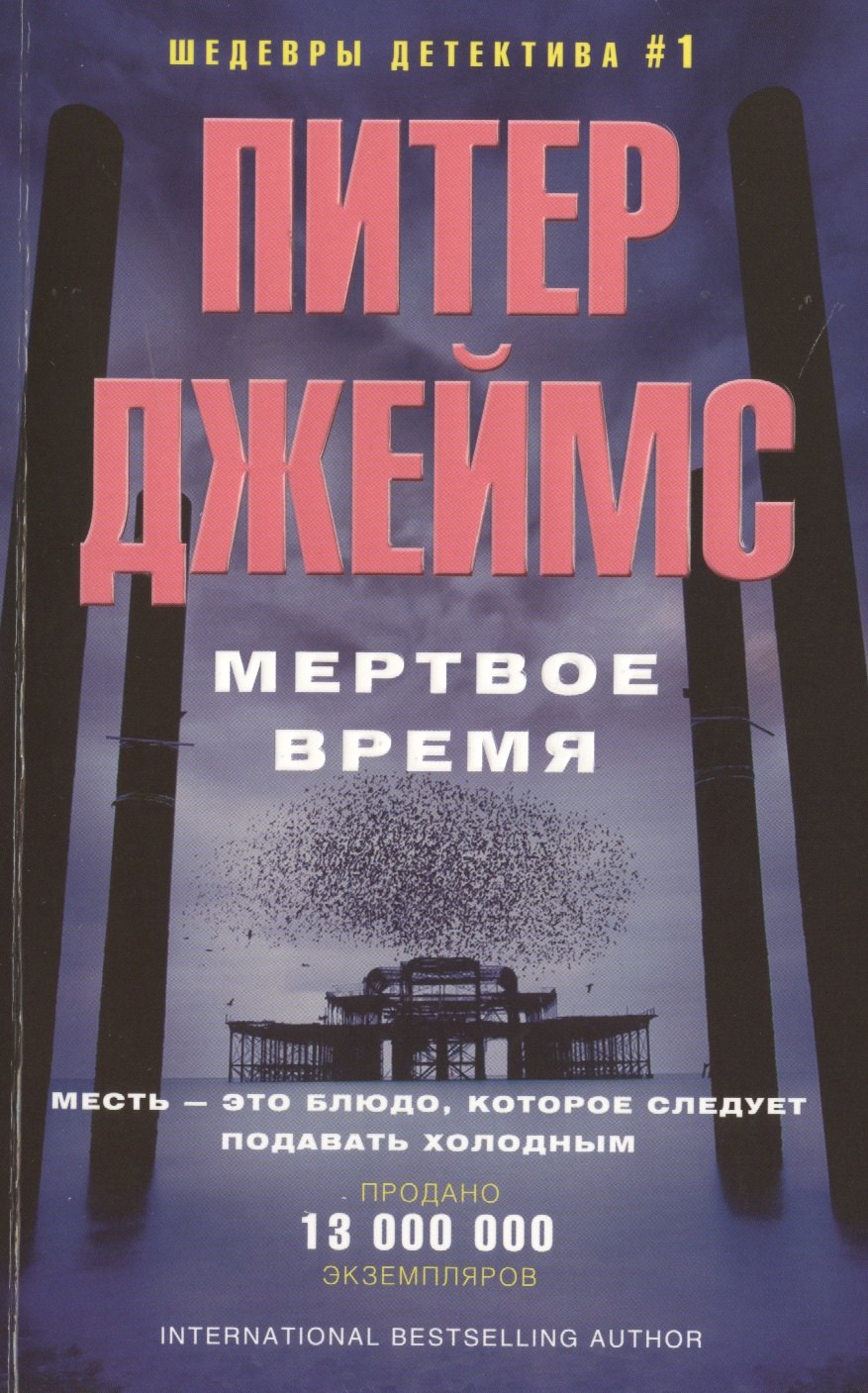 

Мертвое время