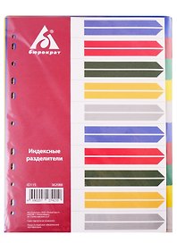 Разделитель А4, 10 разделов, цветной, Бюрократ