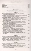 Директория. Колчак. Интервенты - 2