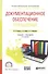 Документационное обеспечение управления Учебник и практикум д/СПО (2 изд) (ПО) Корнеев (доп. матер. - 0