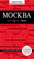 Москва. 4-е изд., испр. и доп.
