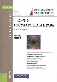 Теория государства и права. Учебное пособие