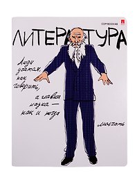 Тетрадь предметная «Весёлые гении. Литература» 48 листов в линейку, со справочными материалами - Альт