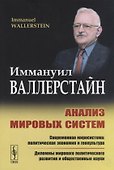 Анализ мировых систем - 0