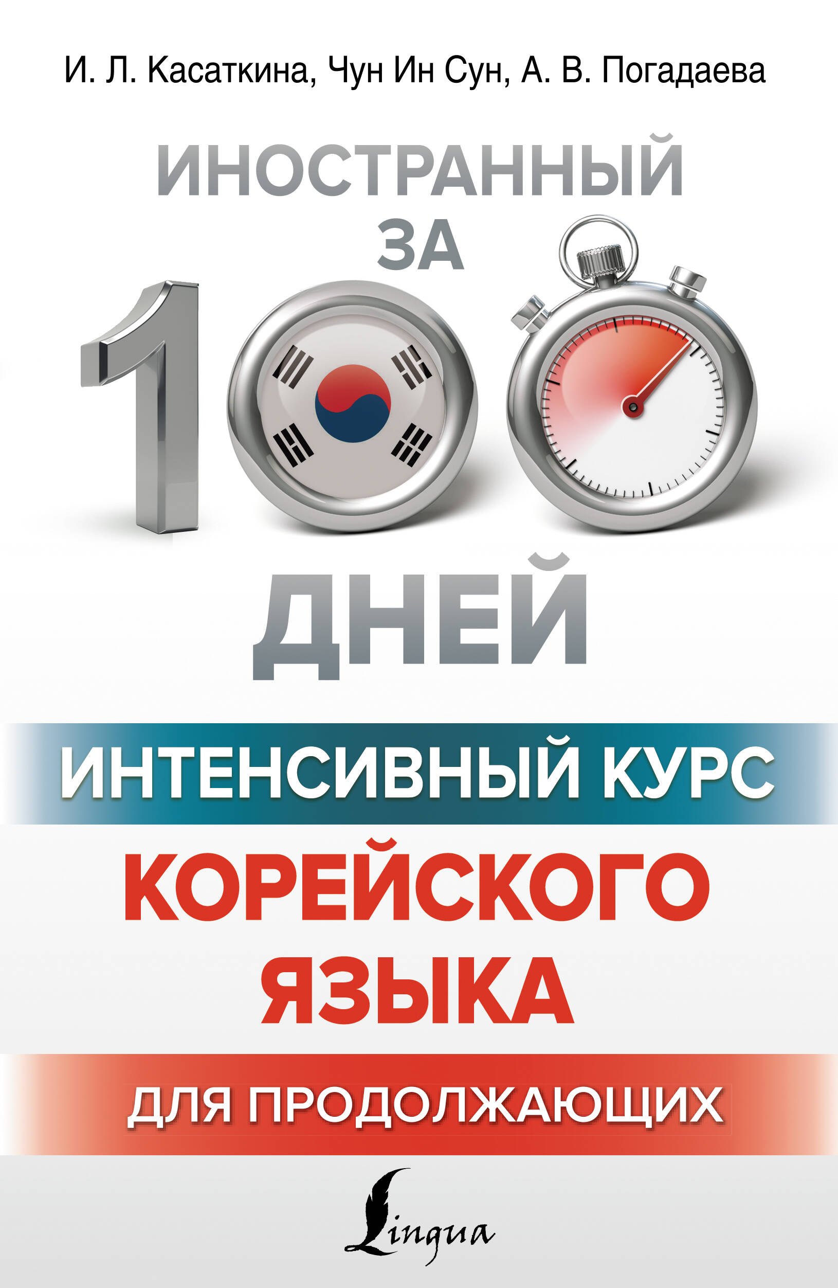 

Интенсивный курс корейского языка для продолжающих