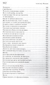Полет Икара. Избранное - 2