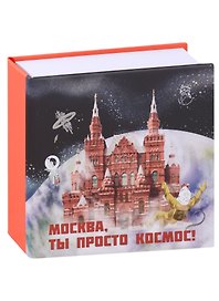 Блокнот-кубарик Москва Исторический музей (Город Победителей)