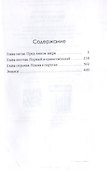 Пламя в Парусах. Кн. 1. Т. 2 - 2