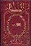 Дарий
