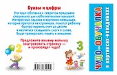 КартНевидимки(обуч) Буквы и цифры - 1