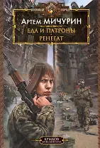 Еда и патроны.