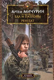 Еда и патроны.