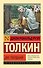 Властелин колец. Две твердыни - 0
