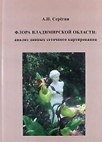 Флора Владимирской области: анализ данных сеточного картирования