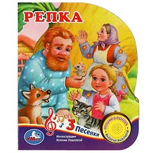 Репка. Книжка с музыкальным блоком