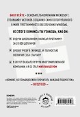 Билл Гейтс. Как совершить цифровую революцию не выходя из школы - 1
